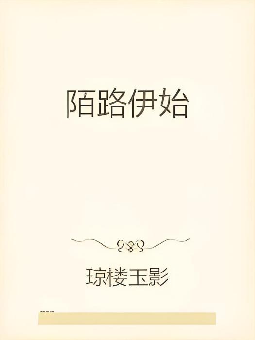 橋歸路 橋歸路