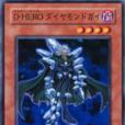 D-HERO鑽石人 D-HERO鑽石人