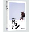 微遊記 微遊記