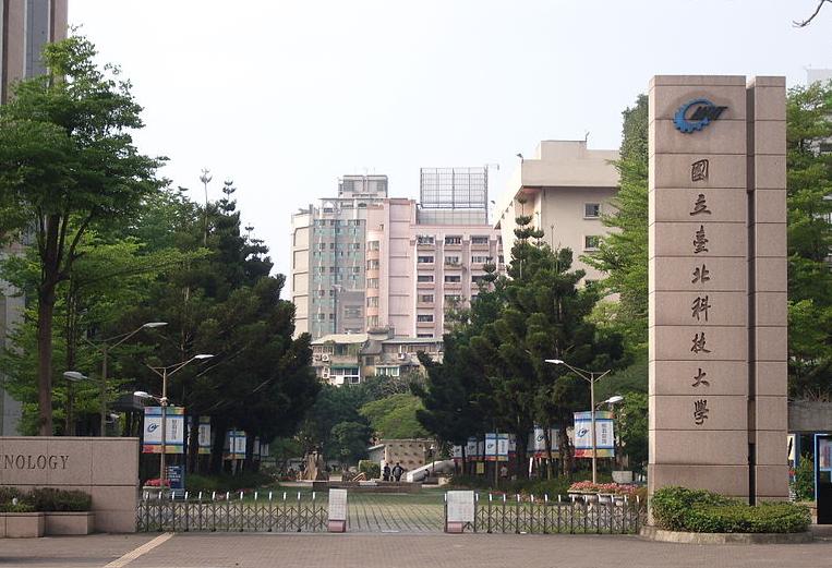 台北科技大學