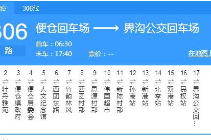 鹽城公交306路 鹽城公交306路