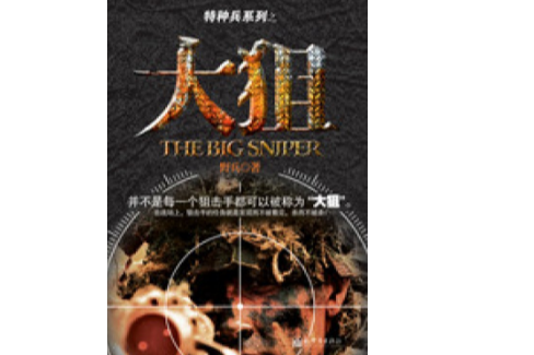 大狙 大狙