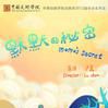 默默的秘密 默默的秘密