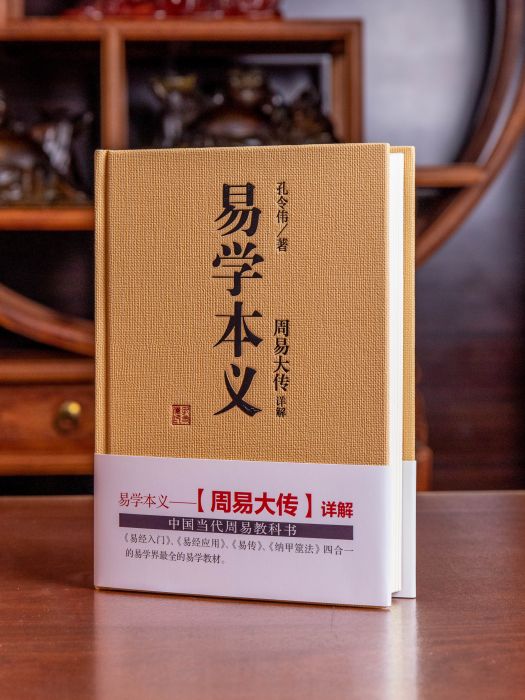 易學本義 易學本義