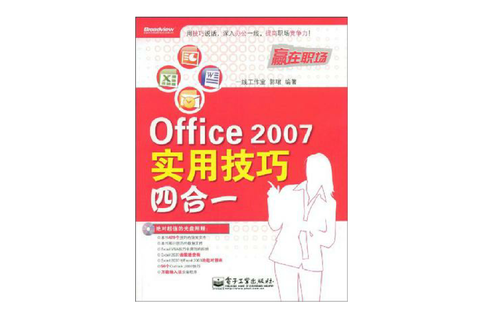 Office 2007實用技巧四合一