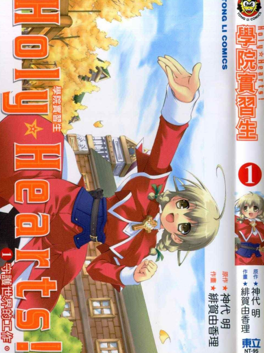 學院實習生 學院實習生