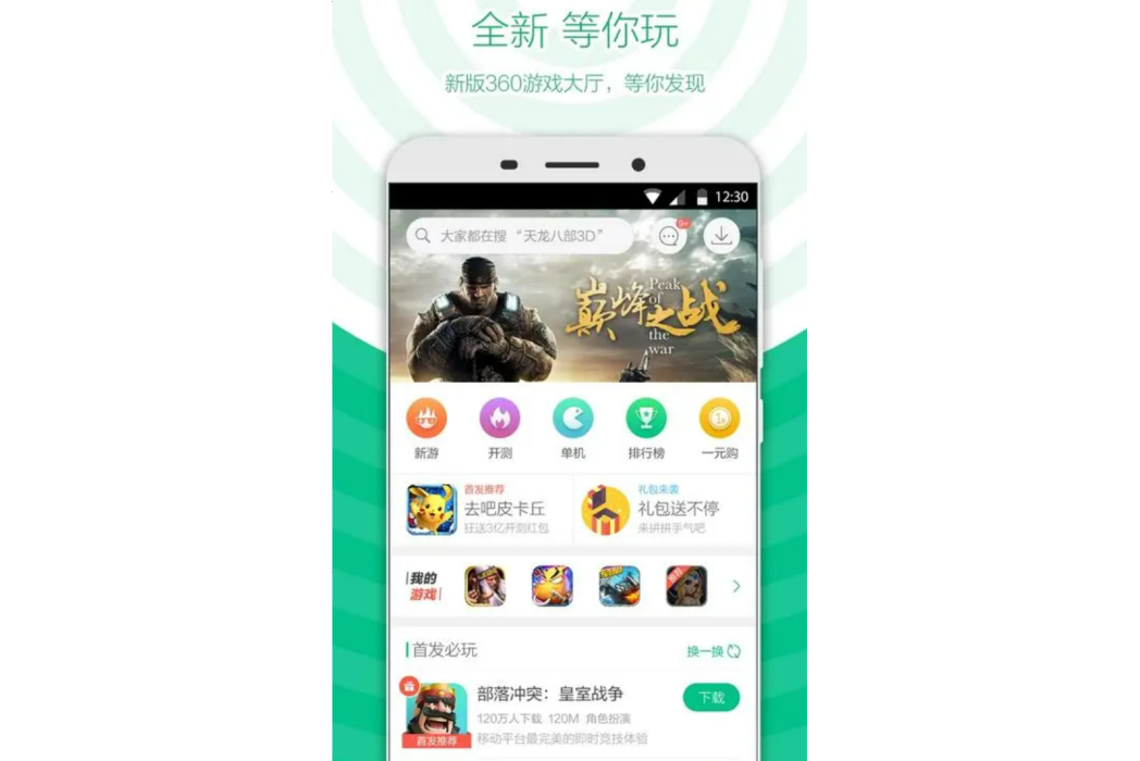 360手機遊戲 360手機遊戲