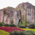金牛山公園