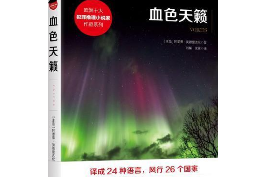 血色天籟 血色天籟