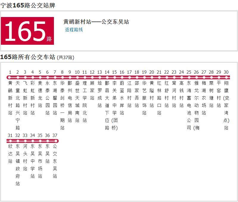 寧波公交165路 寧波公交165路
