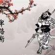 卑路斯(俾路斯) 卑路斯(俾路斯)