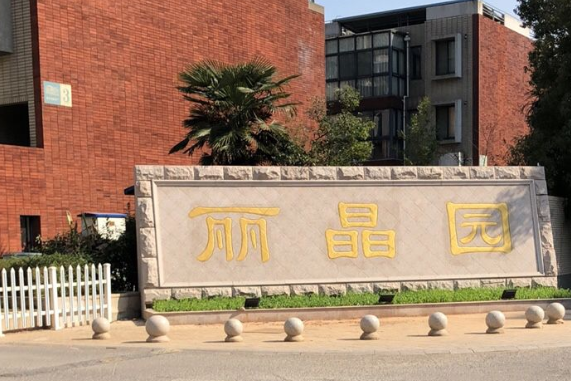 麗晶園(鄉鎮塘橋鎮北京路的住宅小區) 麗晶園(鄉鎮塘橋鎮北京路的住宅小區)
