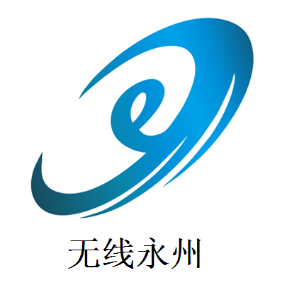 無線永州 無線永州