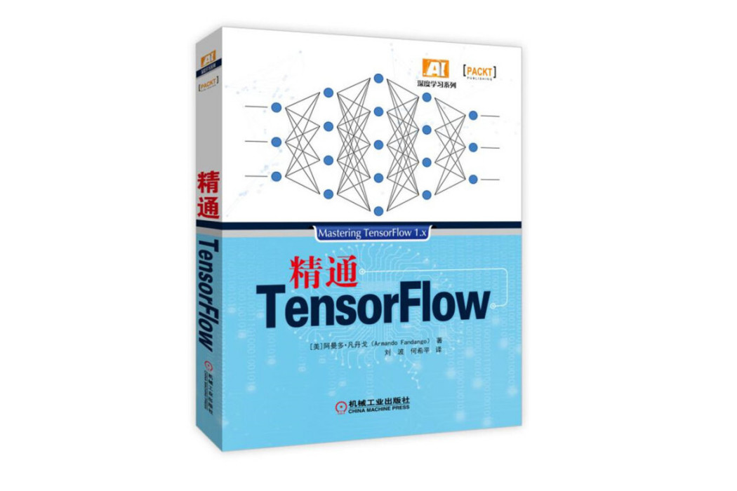 精通TensorFlow 精通TensorFlow