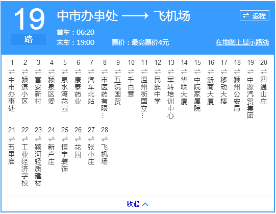 阜陽公交19路 阜陽公交19路