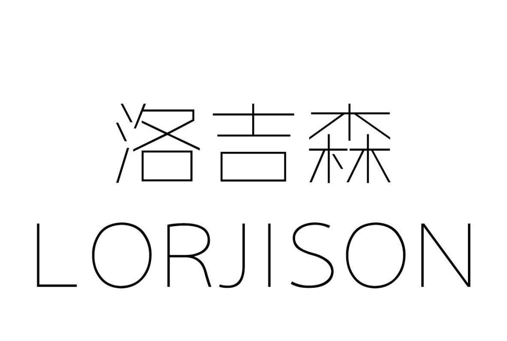 洛吉森 LORJISON 洛吉森 LORJISON