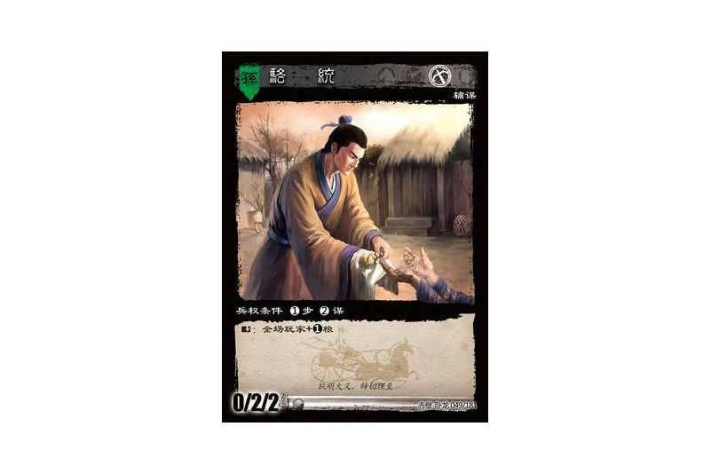 駱統(《三國智》赤壁-臥龍版本卡牌) 駱統(《三國智》赤壁-臥龍版本卡牌)