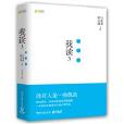 我讀3 我讀3