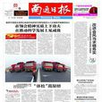 南通日報 南通日報