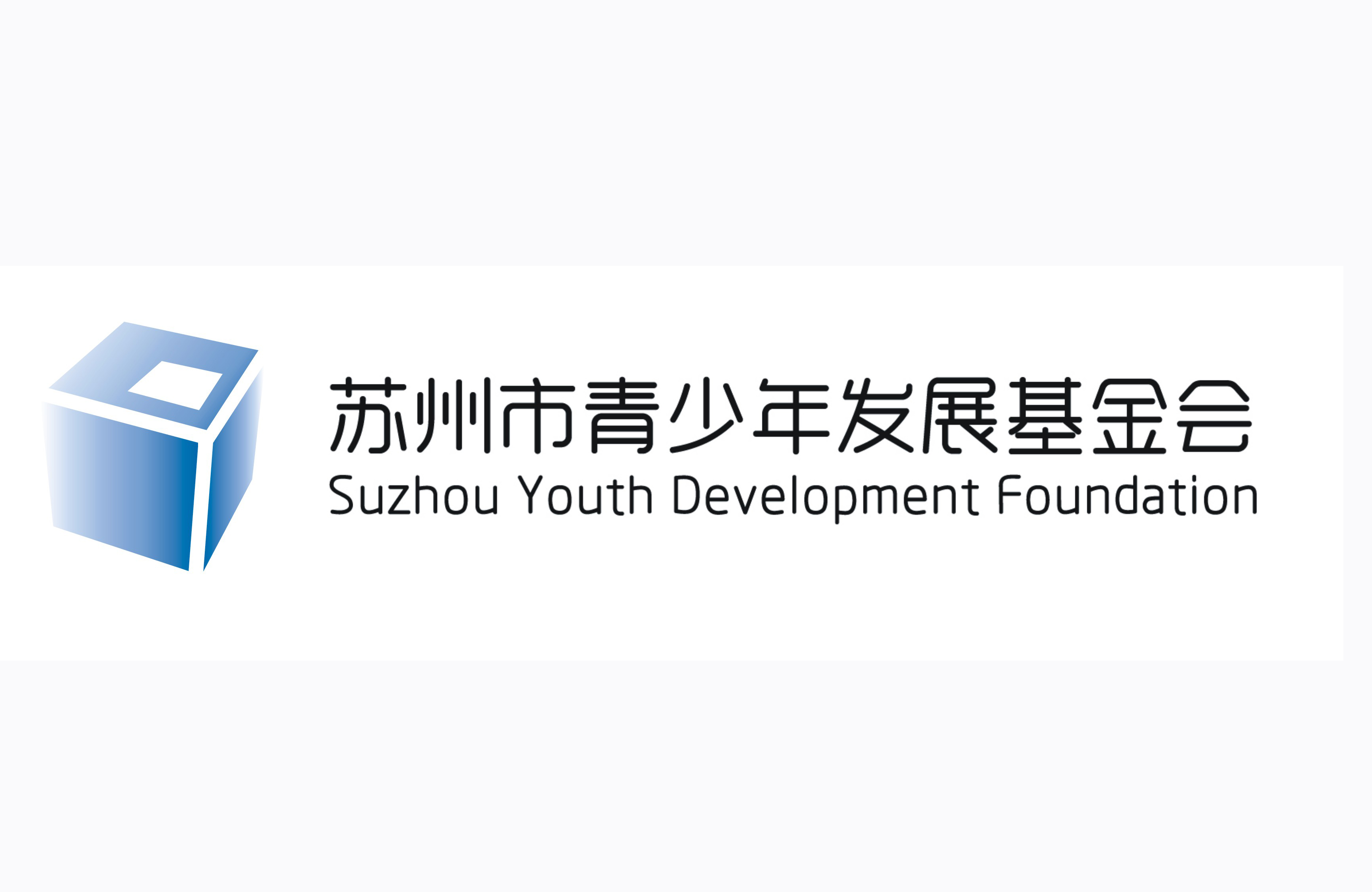 蘇州市青少年發展基金會