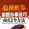 穩操勝劵 穩操勝劵