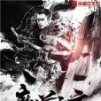 魔道之主 魔道之主