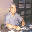 張文裕 張文裕