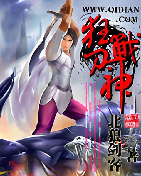 狂刀戰神 狂刀戰神
