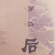 麗江後面 麗江後面