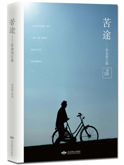 苦途 苦途