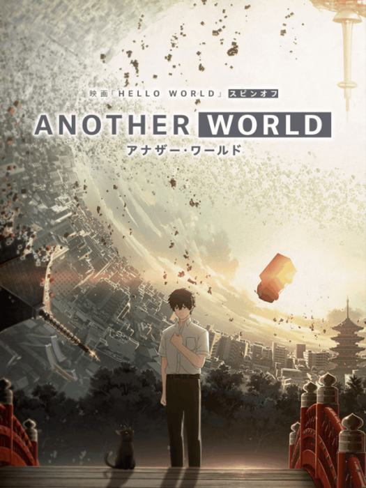 Another World(動畫電影衍生外傳) Another World(動畫電影衍生外傳)