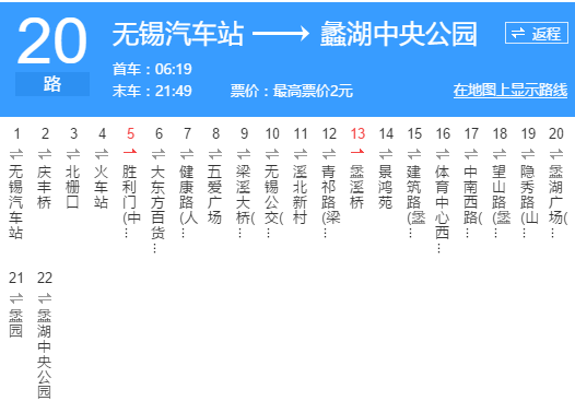 無錫公交20路 無錫公交20路