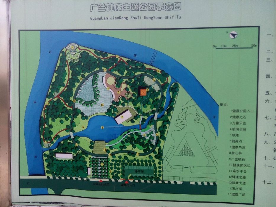 廣蘭公園
