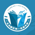 義龍新區第一高級中學(義龍一中) 義龍新區第一高級中學(義龍一中)