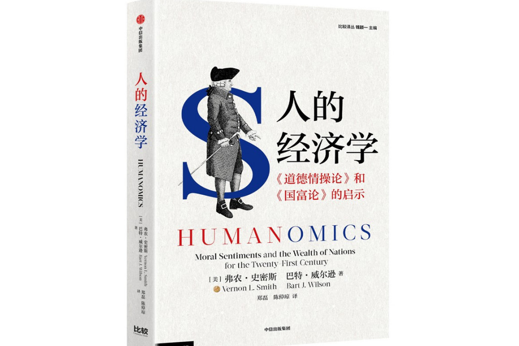 人的經濟學 人的經濟學