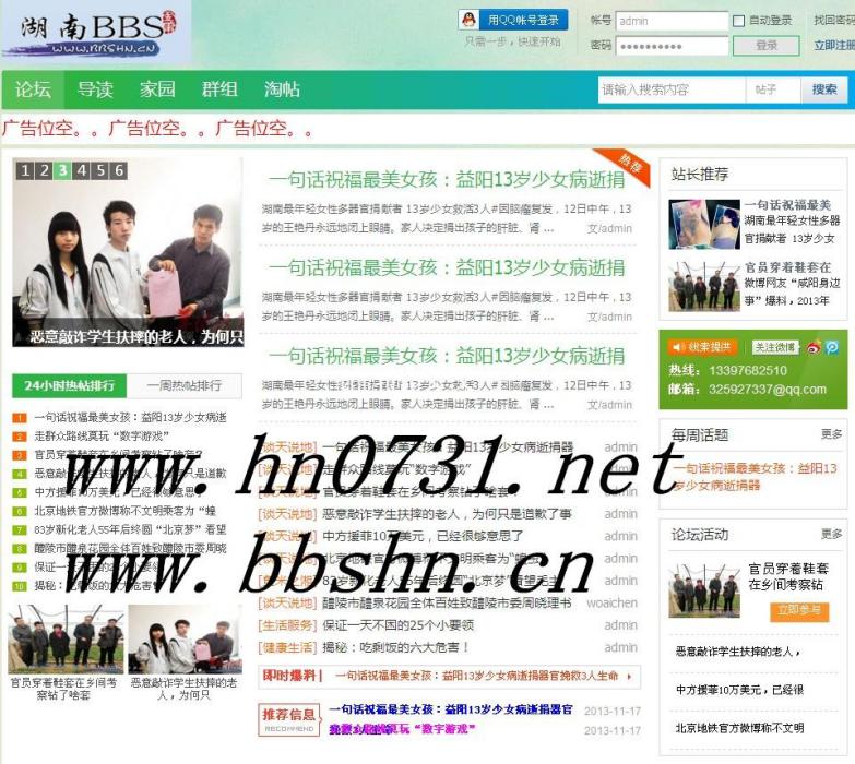湖南BBS論壇 湖南BBS論壇