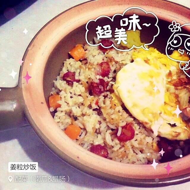 姜粒炒飯 姜粒炒飯