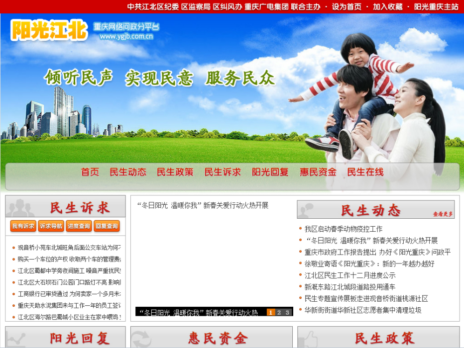 陽光江北 陽光江北