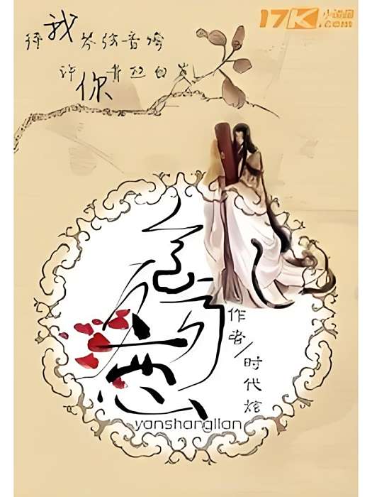 言殤戀 言殤戀