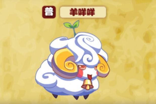 羊咩咩(遊戲《熱血精靈派》中的角色) 羊咩咩(遊戲《熱血精靈派》中的角色)