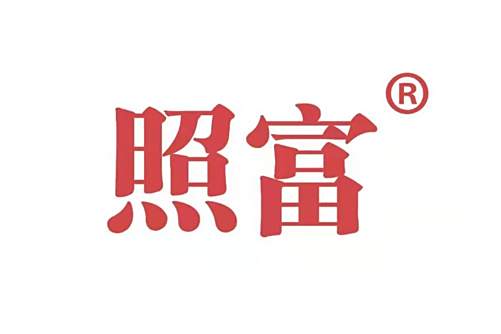 照富 照富