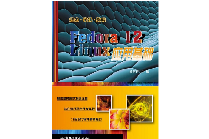Fedora 12 Linux套用基礎 Fedora 12 Linux套用基礎