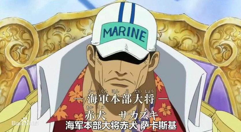 海軍 日本動漫 海賊王 中的機構組織 階級排列 元帥 大將 中將 少將