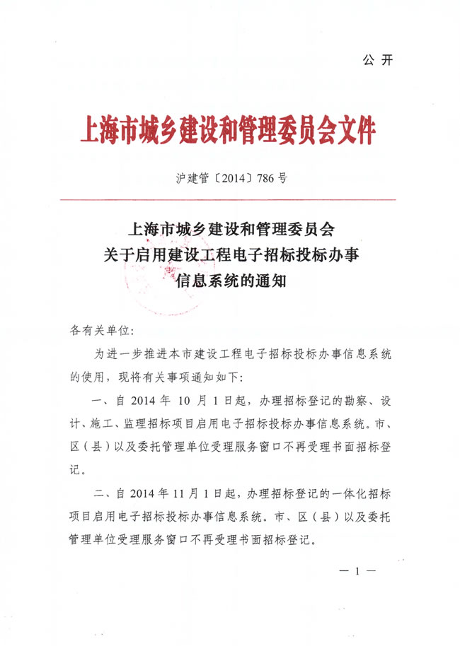 上海市城鄉建設和管理委員會(上海市城鄉建設和交通委員會)
