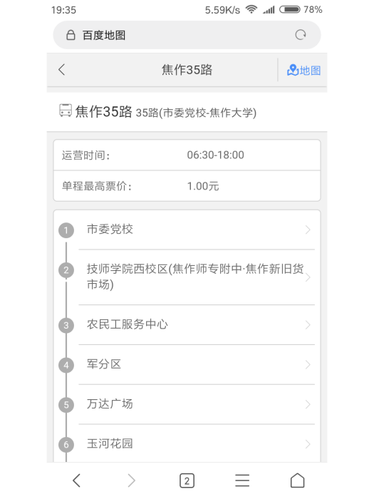 焦作公交35路 焦作公交35路