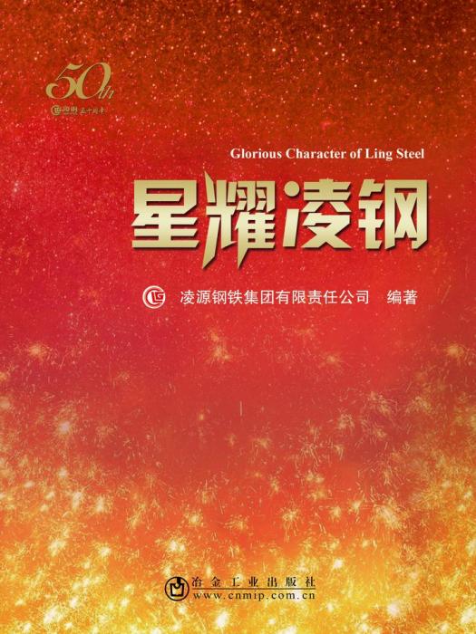 星耀凌鋼 星耀凌鋼