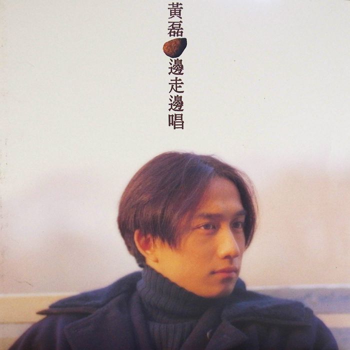 三個夢(黃磊演唱歌曲) 三個夢(黃磊演唱歌曲)