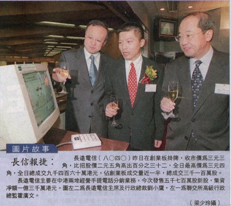 劉小鷹率領長遠電信在香港掛牌上市