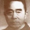 廖尚果(黎青主) 廖尚果(黎青主)