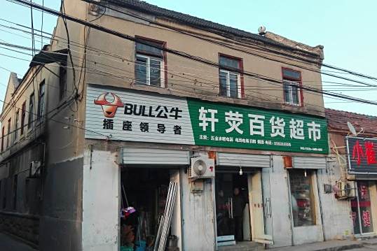 殷家小樓 殷家小樓